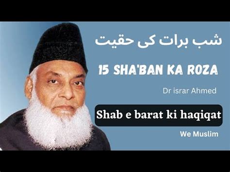 Shab E Barat Ki Haqeeqat By Dr Israr Ahmed Sha Ban Ka Roza Dr