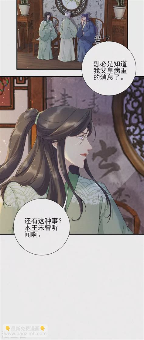 第59話 聖旨 棄妃逆襲 包子漫畫