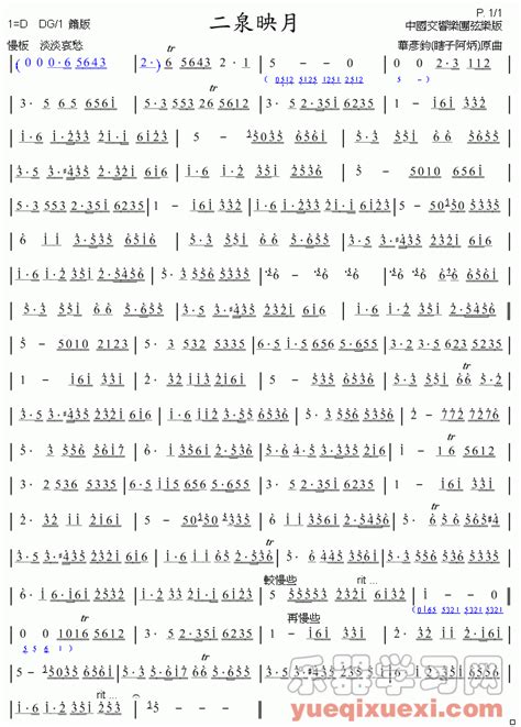二泉映月 笛子曲谱 乐器学习网