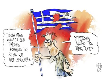 The Greek Political Parties By Kostas Koufogiorgos Politics Cartoon