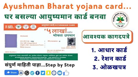 Latest Ayushman Bharat Yojana Card Pdf Download Easy 2024-25