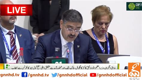 Live Caretaker Pm Anwar Ul Haq Kakar Address To Ceremony Gnn Youtube