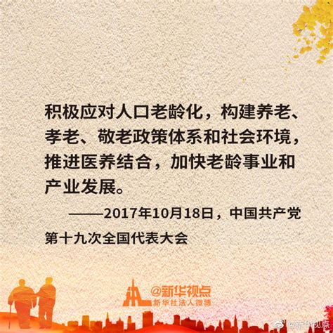 习近平的民生关切事·老有所养 习近平报道集 湖南学习 华声在线