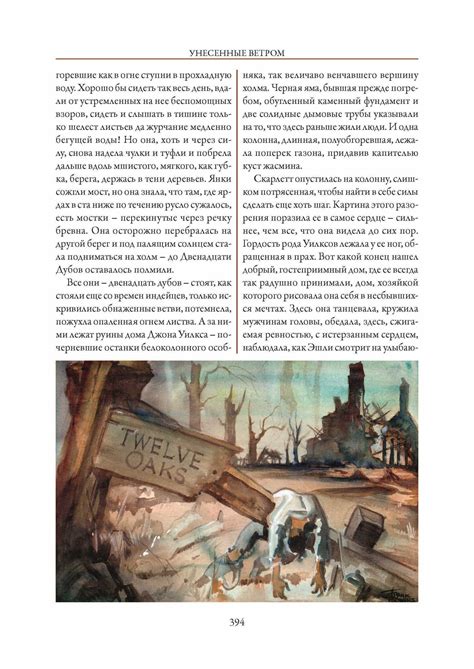 Унесенные Ветром. Свыше 50 иллюстраций - купить по выгодной цене ...