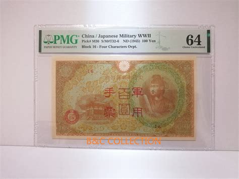 China Japanese Military WWII 100 Yen 1945 中国 日本军事第二次世界大战100元老钞票 Lazada