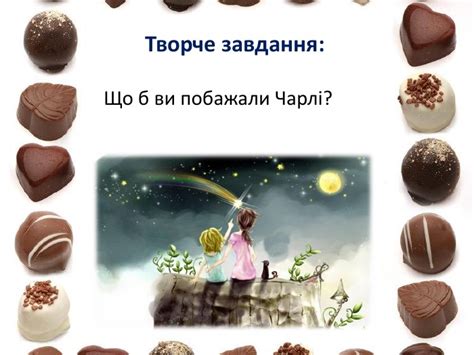 Презентація. Образ Чарлі Бакета