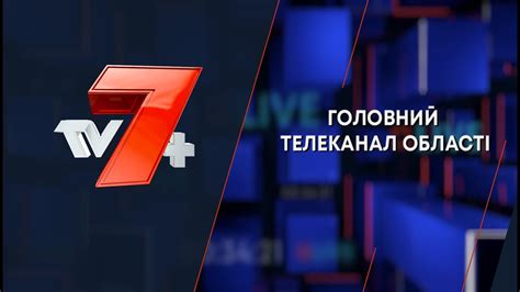 TV7+ НАЖИВО - YouTube