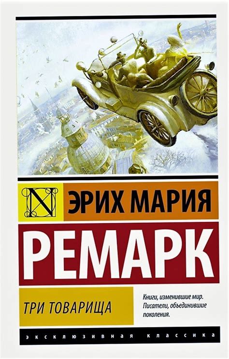 ТОП 5 книг для знакомства с автором Эрих Мария Ремарк Есть что