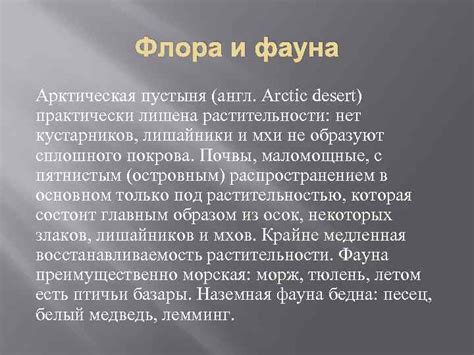 АРКТИЧЕСКАЯ ПУСТЫНЯ Климат Имеет низкие