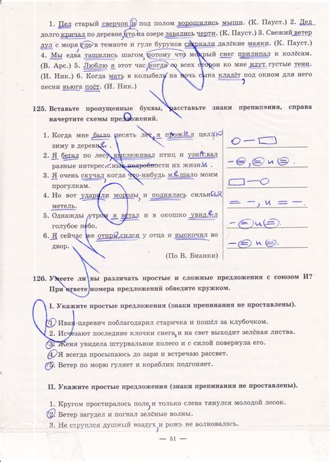 ГДЗ Номер стр. 51 Русский 5 класс Богданова Рабочая тетрадь