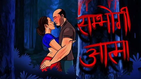 Sambhogi Atma Episode Horror Thriller Story Bigjaw Anime