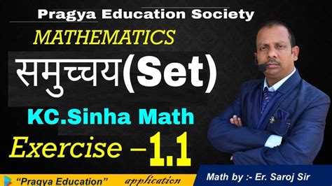 Class Th Kc Sinha Math Exercise Solution Set Theory