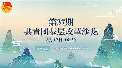 共青团基层改革沙龙 瞄准两个需求 聚焦四个维度 高标准构建“青年之家”社会化服务体系