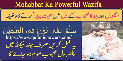 Unlocking The Power Of Mohabbat Ka Wazifa For Love Quranic Powers