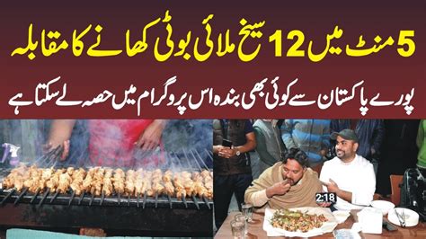 Zam Zama Pr Malai Boti Khany Ka Muqabla Food Challenge Youtube