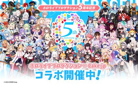 Vtuber事務所「ホロライブプロダクション」とケーキ・スイーツ専門通販サイト「cakejp」コラボが決定！ カバー株式会社