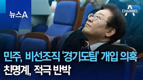 박영선·양정철 비선 개입 의혹