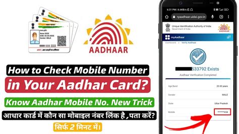 How To Check Aadhar Card Mobile Number Aadhar Card Me Mobile Number