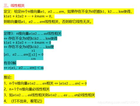 向量 第四章 向量组的线性相关性 Csdn博客