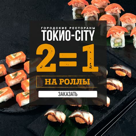Рестораны «Токио Сити» в Санкт-Петербурге. Быстрая доставка еды на дом ...