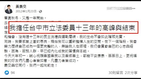 黃義交墜樓／曾捲三角戀轟動一時 周玉蔻：我黃義交派來的，這句夠惡毒 政治 三立新聞網 Setncom