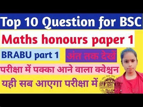 Maths Honours Part 1 Top 10 Question For Bsc VVI Question BRABU Part