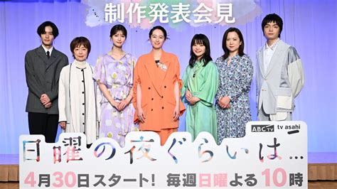 日曜の夜ぐらいは制作発表会見4月30日スタート YouTube