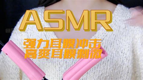 Asmr【周七。助眠】免疫患者福音 强力耳膜冲击 高爽耳膜刺激 Youtube