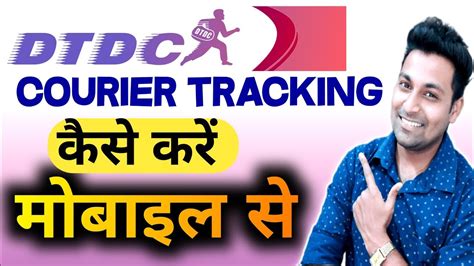 Dtdc Courier Tracking Kaise Karen Mobile Se How To Track Dtdc