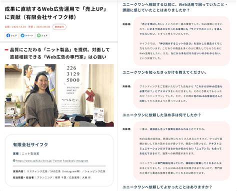 読まれる「インタビュー記事」の書き方｜取材のポイント・面白い記事にするコツを丁寧に解説！！ ｜ユニークワン／インターネット広告会社