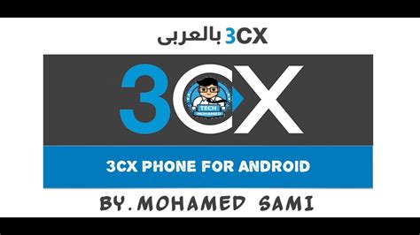 3CX Phone for Android - YouTube