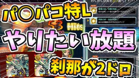 【モンスト】特l大量の神殿事情と刹那が2ドロした！よおちゃんの近況報告です！【よーくろgames】 モンスト動画倉庫