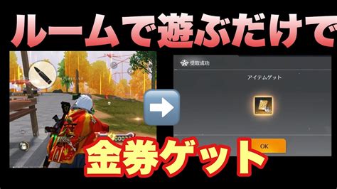 【荒野行動】超レア映像！即修正された66金券貰える裏技が簡単すぎたww【knives Out】【荒野の光】 荒野行動 荒野 Knivesout 荒野の光 Youtube