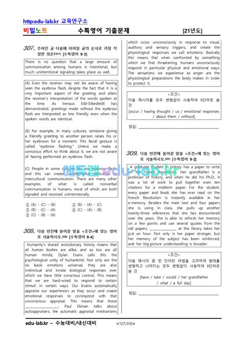 21년 고3수능특강 기출문제 7차 712문항 1622612765 내신 기출문제 연구소 에듀랩