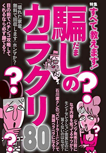 すべて教えます！騙しのカラクリ80★敷金、礼金不要のゼロゼロ物件を発見。すぐ契約だ★裏モノjapan 鉄人社編集部 Kindle本