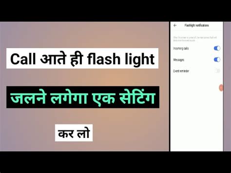 Call Aane Par Flashlight Kaise Jalaye YouTube