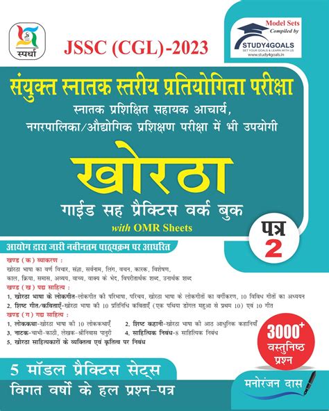 Jssc Cgl Khortha Guide Paper Spardha Prakashan