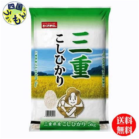 【楽天市場】【4袋送料無料】幸南食糧 三重県 こしひかり 白米 令和4年産 5kg 4袋（20kg 【メーカー直送商品】：四国うまいもんや