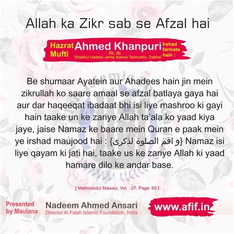 Allah Ka Zikr Sab Se Afzal Hai Al Falah International Foundation