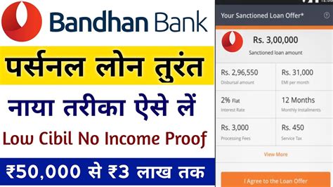 Bandhan Bank Loan Bandhan Bank Personal Loan Bandhan Bank Se