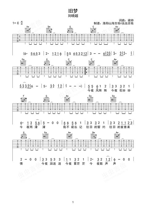 旧梦吉他谱 虫虫吉他谱免费下载 虫虫吉他