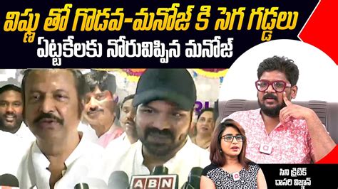 Manchu Manoj React Vishnu Fight Issue And House Of Manchus Mohan Babu