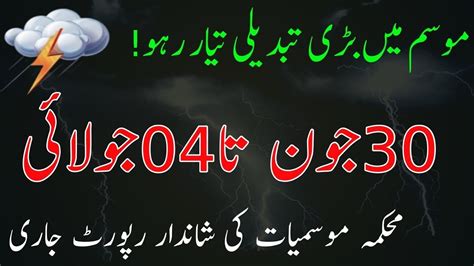 Today Weather Update Aj Ka Mosam Mausam Ka Hal Aaj Ka Pakistan