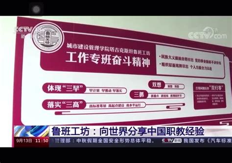 [新闻直播间]鲁班工坊：向世界分享中国职教经验 知乎