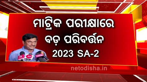 Odisha Matric Exam 2023 Update Today Breaking News Odisha Youtube