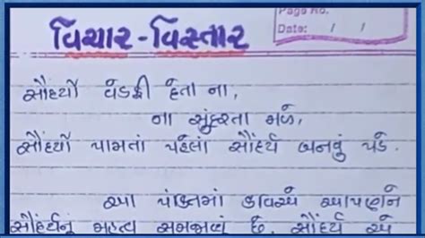 Vichar Vistar Gujarati