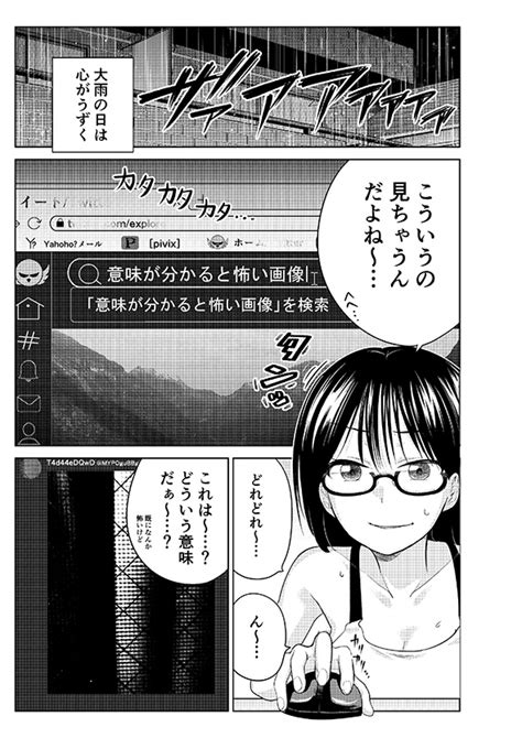 ネットで見つけた「意味が分かると怖い画像」 意味に気付くと正体不明の「出待ち」に遭遇するホラー漫画に背筋が凍る（12 ページ） ねとらぼ