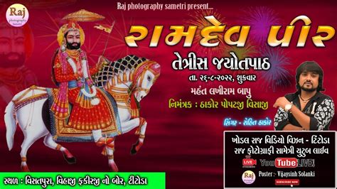 Ramdevpir Jyot Paath Rohit Thakor Live Youtube