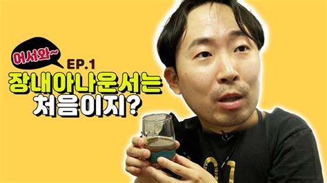 광주fc 인사이드 Ep1 장내아나운서는 처음이지 Youtube