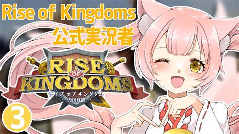 ライキン公式実況者初オシリスちゃれんじ赤ちゃんだから1から教えてRise of Kingdoms 万国覚醒 YouTube